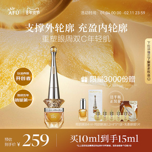 李纯同款 新款阿芙权杖眼油紧致抗皱眼部精华油A醇眼霜眼袋黑眼圈