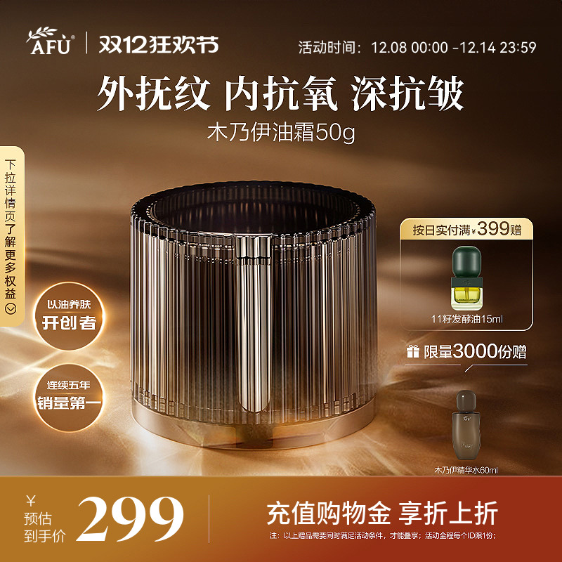 阿芙木乃伊面霜黄金油肽抗皱紧致淡化细纹油霜保湿补水滋润护肤