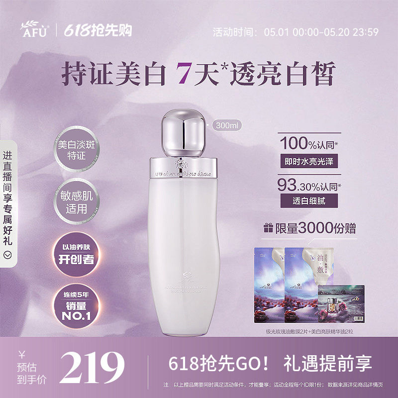 阿芙极光玫瑰水美白淡斑补水舒缓爽肤水保湿水精华护肤品正品女