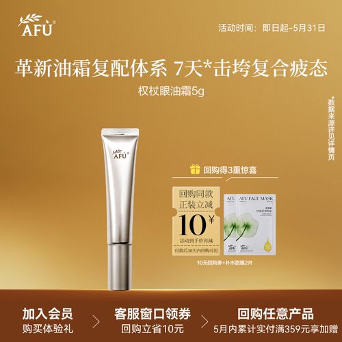【U先派样】阿芙淡纹去黑眼油霜5gY