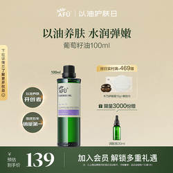 阿芙葡萄籽油植物基础油敷护肤油紧致身体全身体油按摩油面部精油