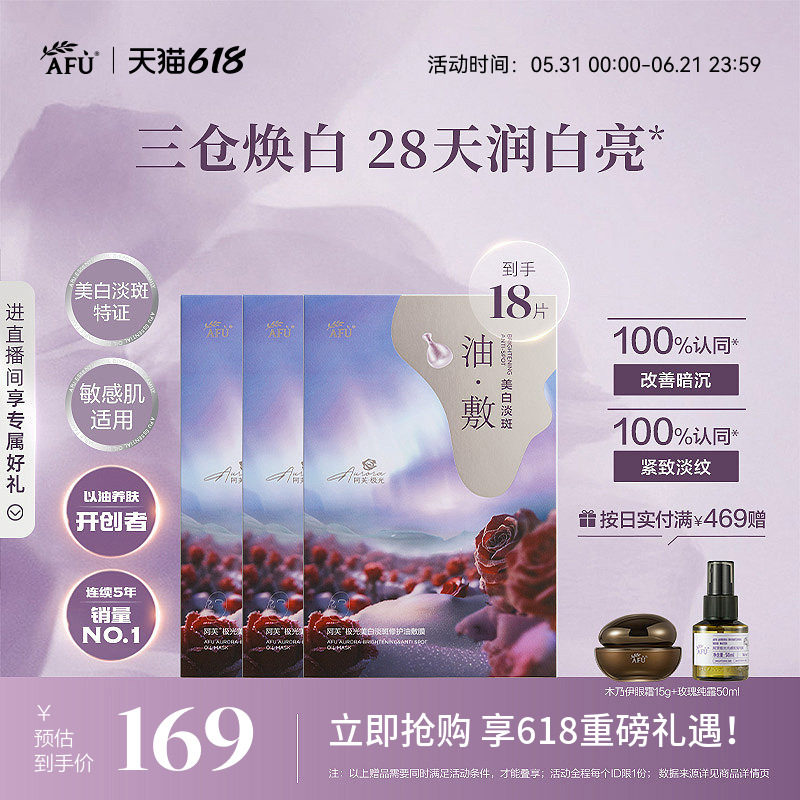 【618现货】阿芙极光玫瑰油敷膜美白淡斑面膜祛斑补水官方正品女
