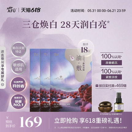 【618现货】阿芙极光玫瑰油敷膜美白淡斑面膜祛斑补水官方正品女