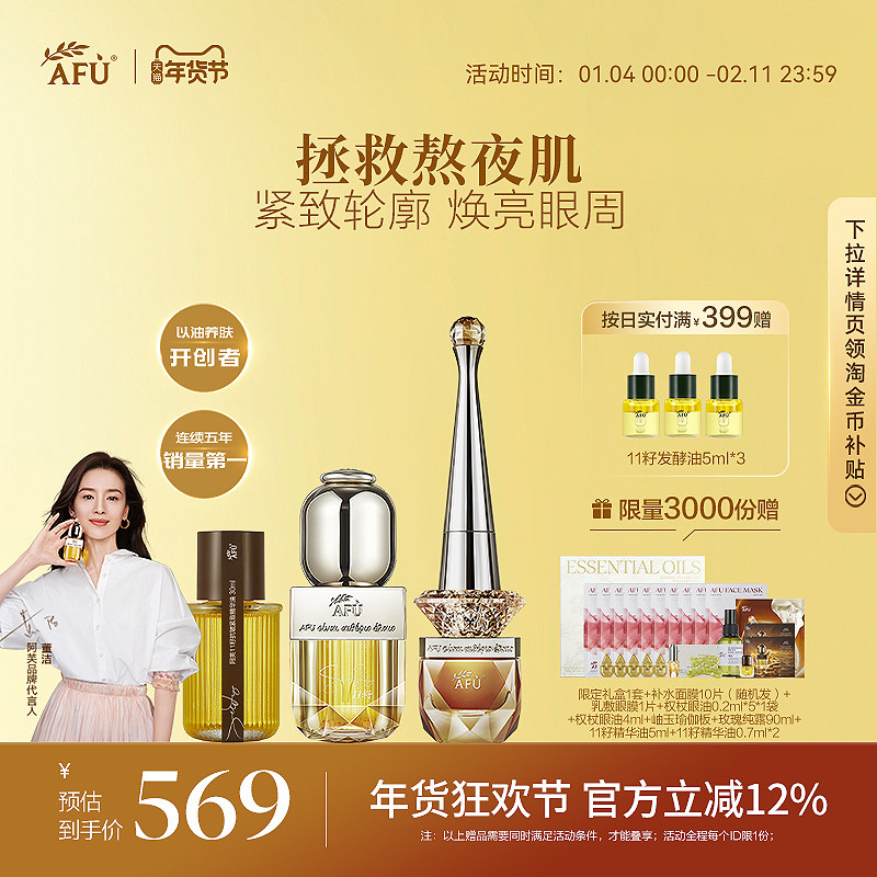 [papi酱同款]阿芙11籽精华油权杖眼油紧致抗皱淡纹护肤套装礼盒