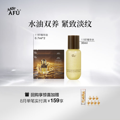 阿芙十一籽精华油系列组合TM Y