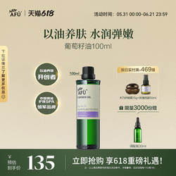 阿芙葡萄籽油植物基础油敷护肤油紧致身体全身体油按摩油面部精油