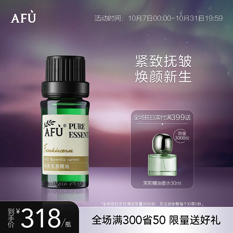 阿芙乳香精油10ml 紧致提拉面部护肤脸部按摩全身香薰身体SPA单方