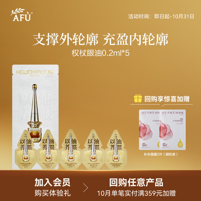 【顺买专享】阿芙淡纹紧致眼油0.2ml*5 Y