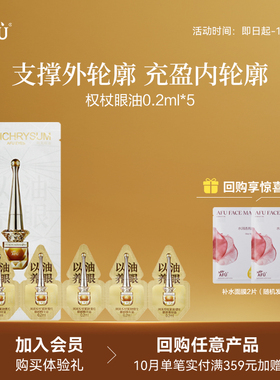【顺买专享】阿芙淡纹紧致眼油0.2ml*5 Y
