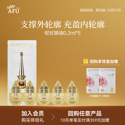 【顺买专享】阿芙淡纹紧致眼油0.2ml*5 Y