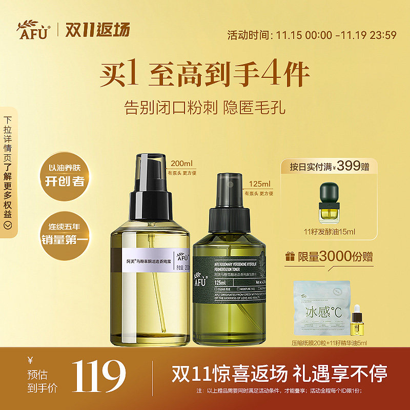 【双11倒计时】阿芙马鞭草酮迷迭香纯露毛孔闭口补水喷雾爽肤水