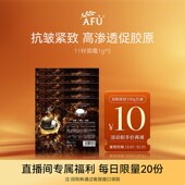 阿芙十一籽精华面霜1g 直播专属