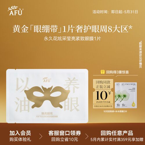 【U先派样】阿芙抗皱眼贴膜以油养眼1片 Y