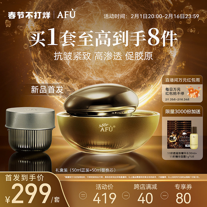 【董洁推荐】阿芙11籽面霜紧致抗皱淡纹保湿抗初老以油入霜