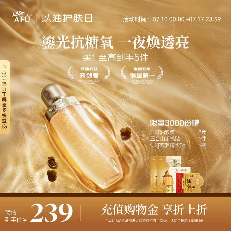 阿芙11籽修护胶原水焕亮紧致保湿淡纹精华水干皮补水面部护肤水