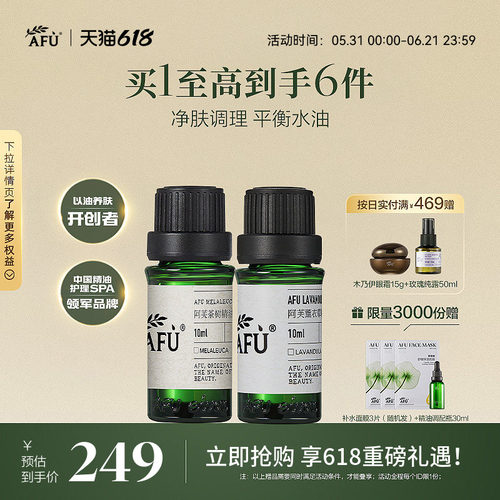 阿芙官方薰衣草茶树单方精油套装控油清洁毛孔淡化痘印按摩精油
