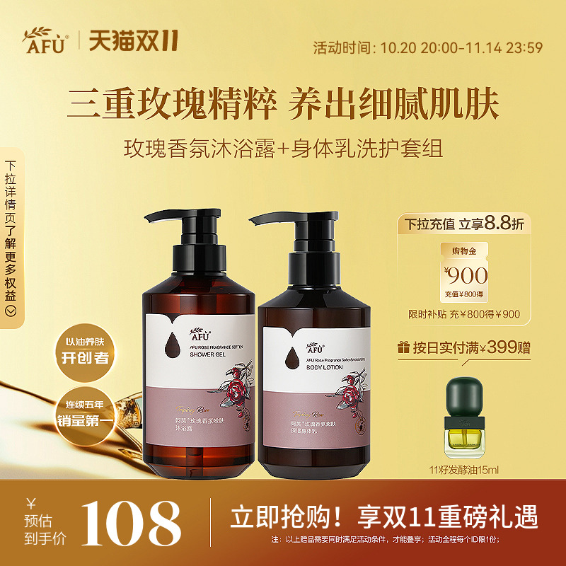 阿芙玫瑰香氛嫩肤沐浴露身体乳清爽洗护滋养滋润留香持久沐浴液