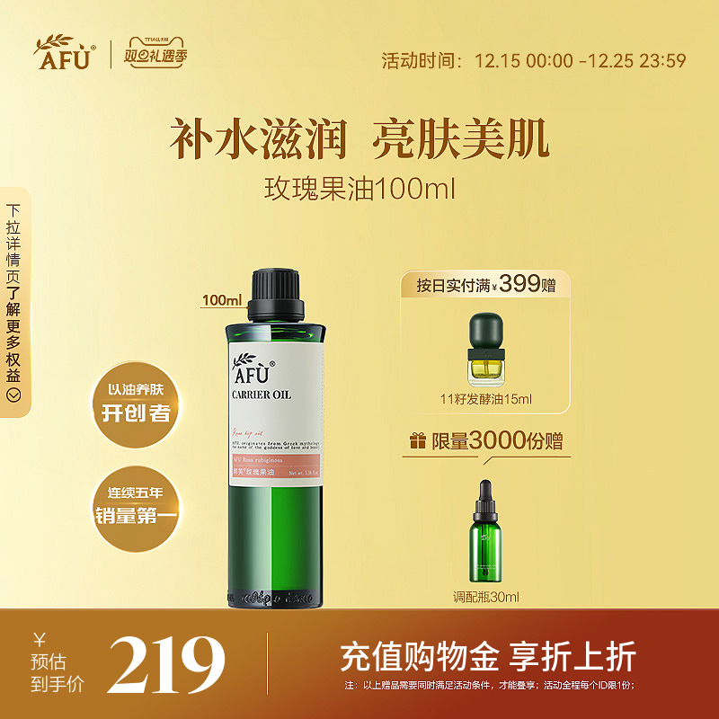 阿芙玫瑰果油基础油面部护肤油全身身体精油按摩脸部面部刮痧精油