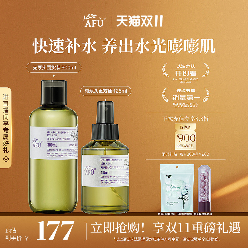 【双11立即抢】阿芙极光光感玫瑰纯露补水喷雾爽肤水保湿水护肤品