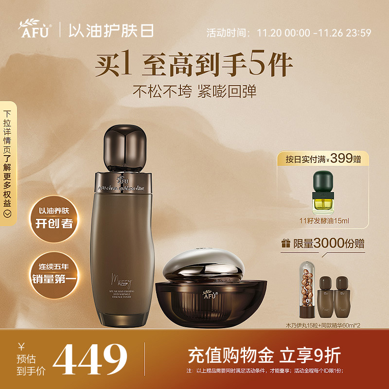 阿芙木乃伊精华水面霜护肤套装紧致抗皱黄金油肽纳米油霜补水淡纹