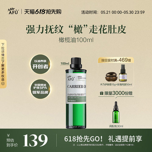 阿芙橄榄油全身身体敷补水养肤