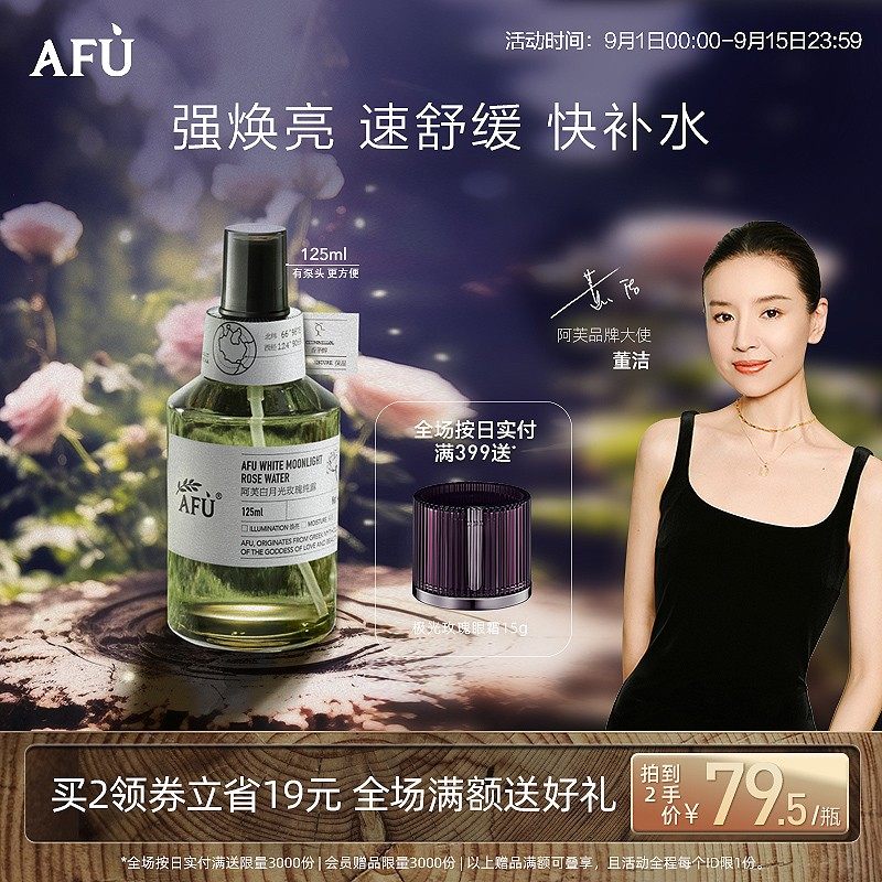 【董洁推荐】阿芙极光玫瑰纯露焕亮舒缓保湿补水湿敷水爽肤水喷雾