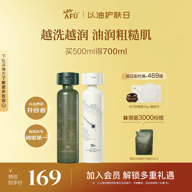 阿芙猴面包树倍润沐浴露身体乳保湿滋润女皮肤干燥润肤乳夏日清爽