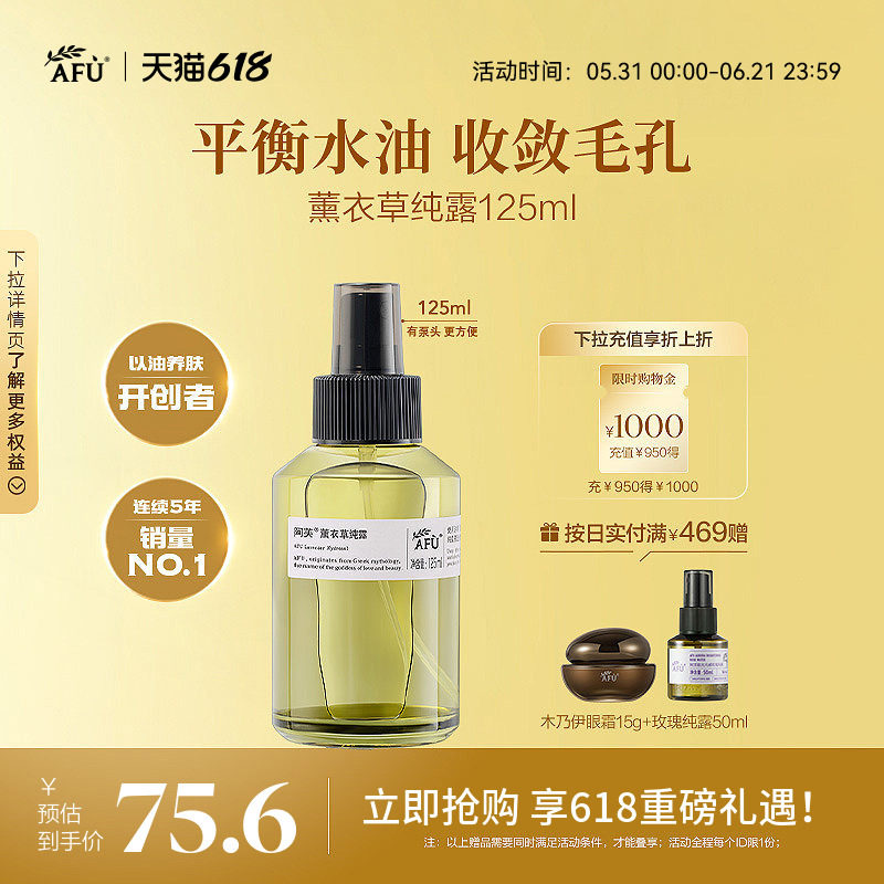 阿芙薰衣草纯露补水喷雾淡化痘印控油收缩毛孔保湿水爽肤水正品女
