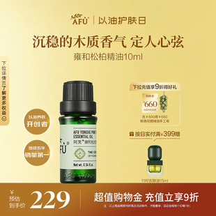 阿芙香氛精油植物萃取舒缓压力放松心情檀香茉莉放松心情玫瑰橙花