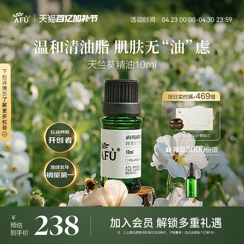 阿芙天竺葵精油10ml 单方面部脸部按摩精油补水控油紧致护肤香薰