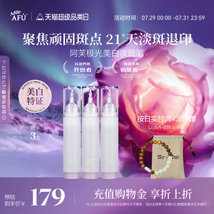 阿芙焕采亮白集中淡斑精华露噬黑抑黑御黑消除顽固斑点淡斑退印