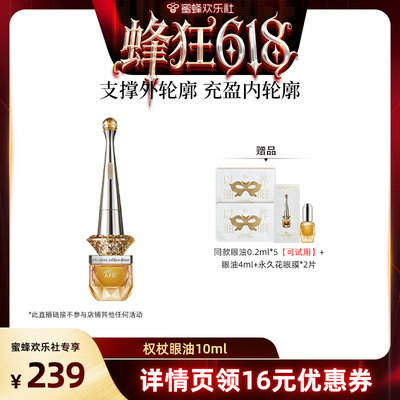 【蜜蜂欢乐社】阿芙十一籽眼油紧致淡纹眼部精华油D15