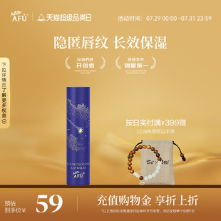 滋润滋润缓解唇纹干裂精油唇膏 阿芙猴面包树星空变色润唇膏女保湿