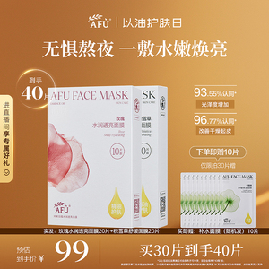 阿芙无感面膜玫瑰补水烟酰胺提亮积雪草舒缓敏感紧致精油官方正品