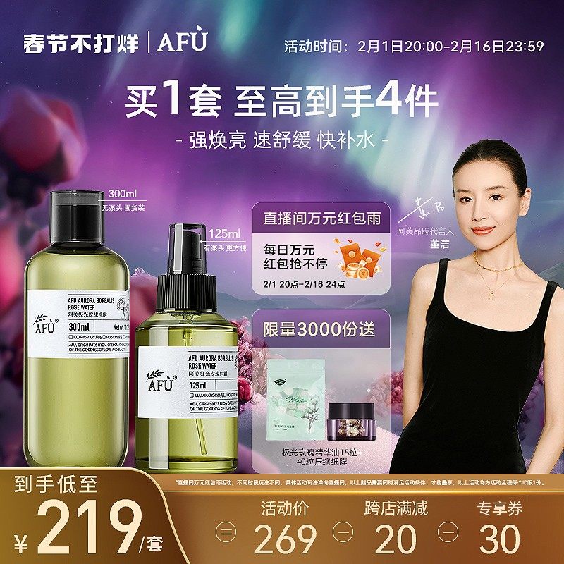 【董洁推荐】阿芙极光玫瑰纯露囤货装补水喷雾保湿爽肤水焕亮舒缓