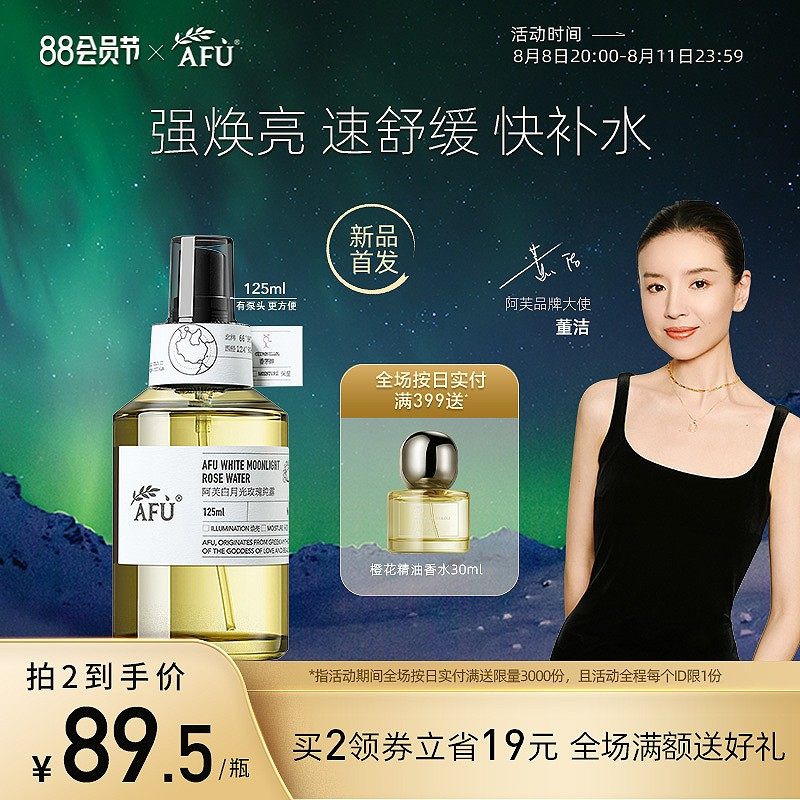 【董洁推荐】阿芙极光玫瑰纯露焕亮舒缓保湿补水湿敷水爽肤水喷雾