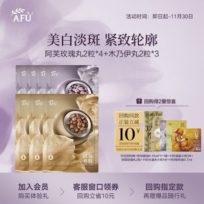 【顺买专享】阿芙紫丸子2粒*4+木乃伊2粒*3 Y