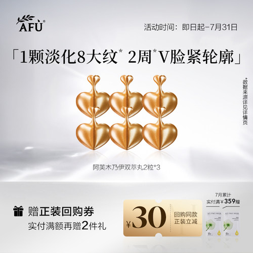 【U先派样】阿芙Vl脸紧致胶囊精华2粒*3 Y