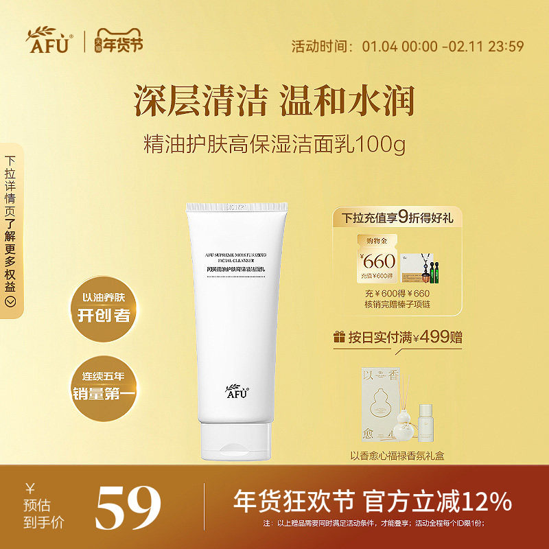 阿芙高保湿氨基酸精油洗面奶温和洁面乳有效清洁去油补水女男士用