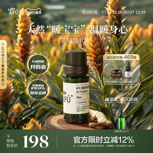 阿芙姜精油10ml 全身身体按摩油推油护发生姜发热泡脚天然单方 - 封面