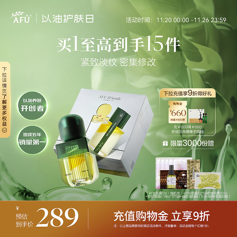 阿芙11籽面部发酵精华油紧致焕亮护肤油十一籽抗氧化精华护肤油