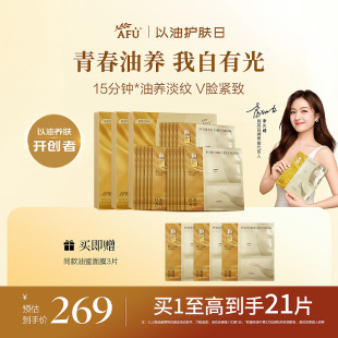 阿芙11籽油蜜面膜v脸紧致抗皱焕亮补水精油油敷 李兰迪代言