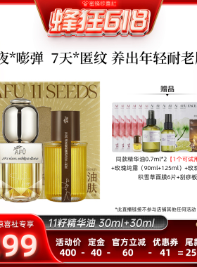 【蜂狂618】阿芙十一籽精华油30+30ml紧致抗皱D15