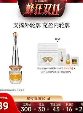 【蜜蜂欢乐社】阿芙十一籽眼油紧致淡纹眼部精华油D15