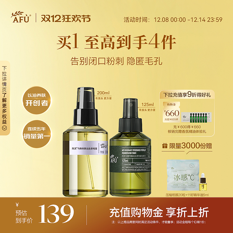 阿芙马鞭草酮迷迭香纯露毛孔闭口补水喷雾爽肤水保湿水护肤品正品