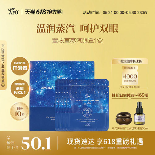 薰衣草精油睡眠遮光发热眼贴