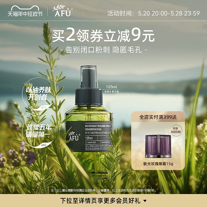 【全新升级】阿芙马鞭草酮迷迭香纯露发酵水闭口粉刺收缩毛孔喷雾