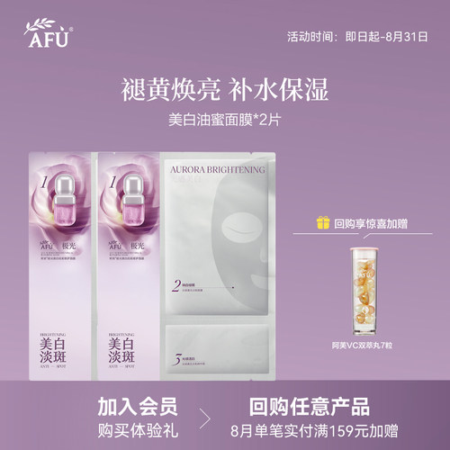 【U先派样】阿芙美白油蜜面膜2片 Y