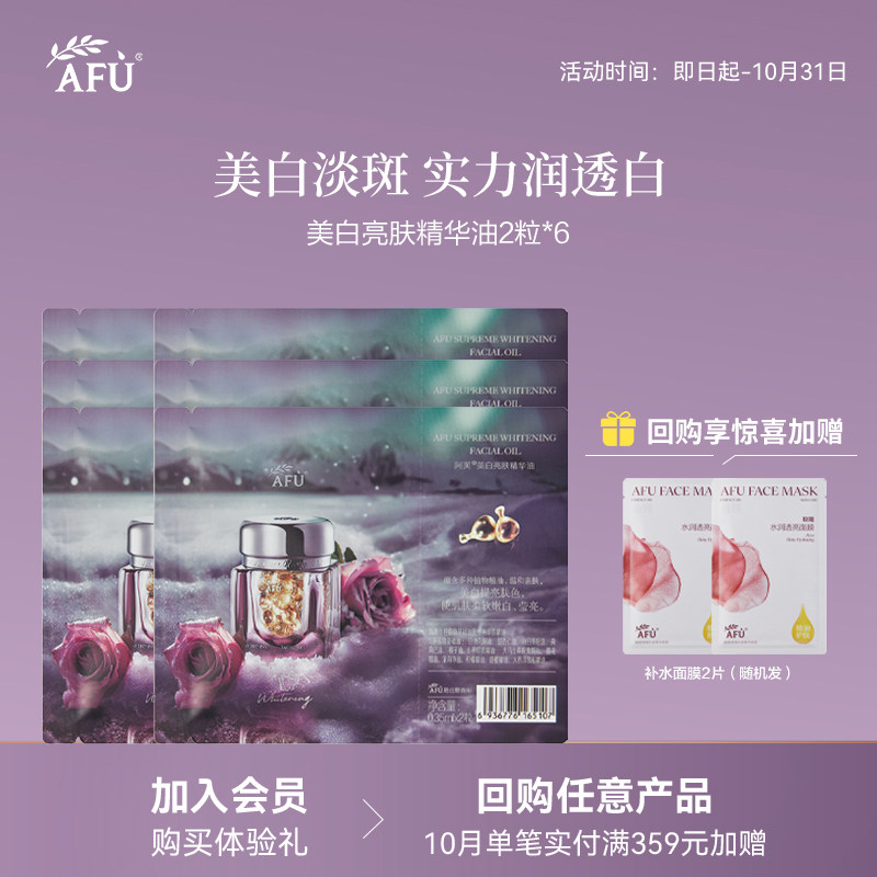 【顺买专享】阿芙紫丸子3.0美白淡斑精华油2粒*6 Y