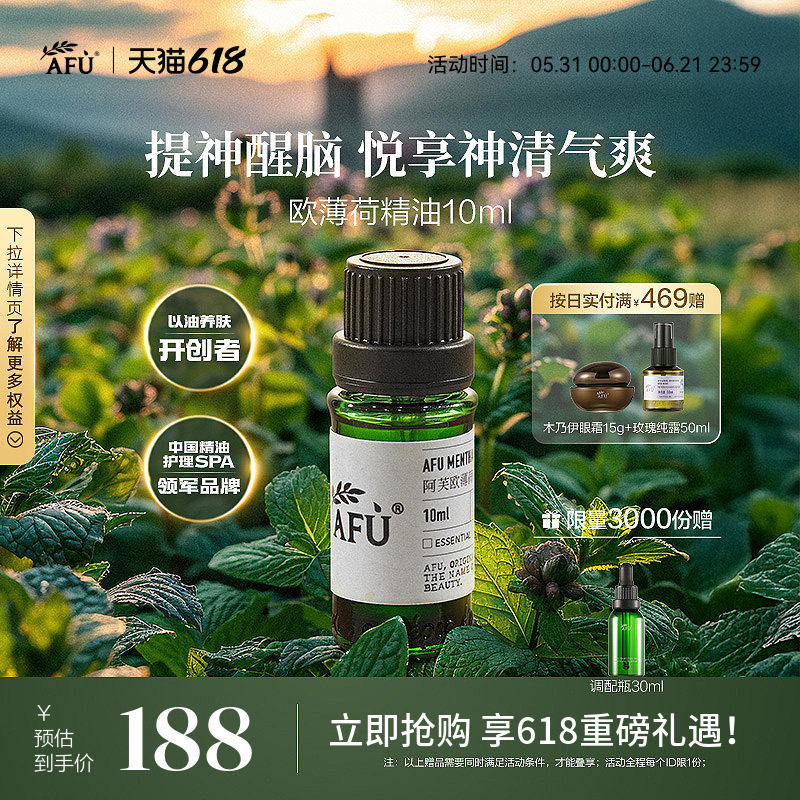 阿芙欧薄荷精油10ml 黑头毛孔清新空气香薰天然单方精油面部
